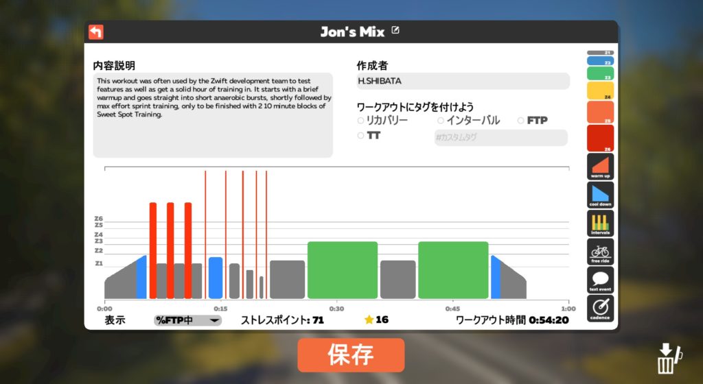 Zwift ワークアウト