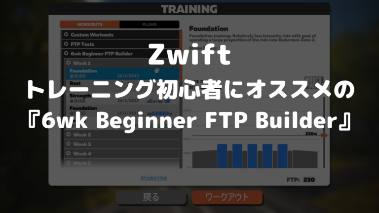 zwift beginner