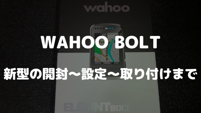 WAHOO BOLT